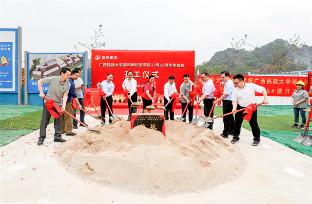 中天八建廣西民族大學(xué)武鳴校區(qū)13號(hào)15號(hào)學(xué)生宿舍樓工程項(xiàng)目 舉行開(kāi)工儀式